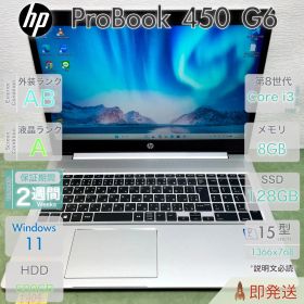 HP ProBook 450 G6／Core i3-8145U 第8世代／メモリ8GB／SSD128GB+HDD500GB／15.6型大画面／指紋認証／Win11 Pro／ヒューレットパッカード／中古 ノートPC／保証付