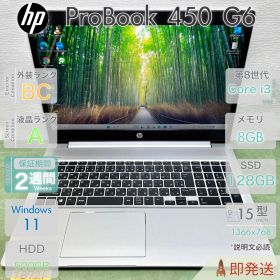 HP ProBook 450 G6／Core i3-8145U 第8世代／メモリ8GB／SSD128GB+HDD500GB／15.6型大画面／指紋認証／Win11 Pro／ヒューレットパッカード／中古 ノートPC／保証付.