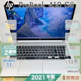 HP ProBook 450 G8／Core i5-1135G7 第11世代／メモリ8GB／SSD256GB／15.6型大画面／指紋認証／Win11 Pro／ヒューレットパッカード／中古 ノートPC／動作確認済／保証付