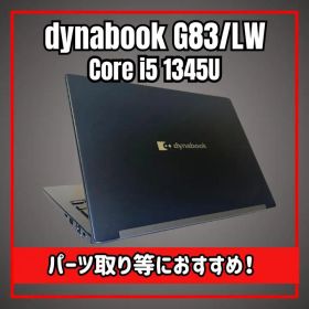 【ジャンク品】dynabook G83/LW i5-1345U