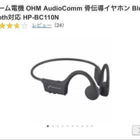 オーム電機 AudioComm 骨伝導イヤホン HP-BC110N