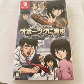 Switch 北海道連鎖殺人 オホーツクに消ゆ ～追憶の流氷・涙のニポポ人形～