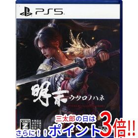 【中古】送料無料 明末：ウツロノハネ PS5【ゆうパケット対応】