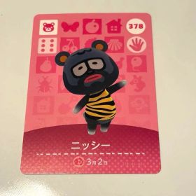あつ森 アミーボカード amiibo ニッシー