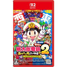 【送料無料・即日出荷・新品】Nintendo Switch 2 (初回特典付)桃太郎電鉄2 〜あなたの町も きっとある〜 東日本編＋西日本編 020040