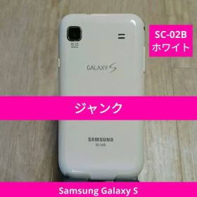 Samsung Galaxy S SC-02B ホワイト 本体