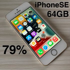 iPhoneSE 64GB GOLD バッテリー79% SIMフリー