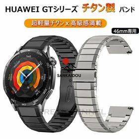 送料無料 HUAWEI WATCH GT 5 Pro 46mm 換えバンド huawei watch gt 5 4 3 2 pro 46mm 換えバンド チタン ベルト ファーウェイスマートウォッチ HUAWEI GT 5 Pro