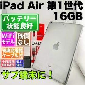バッテリー良好 ipad air 第1世代 16gb スペースグレイ wifi 中古 本体 動作確認済 【最短送料無料】 F-354