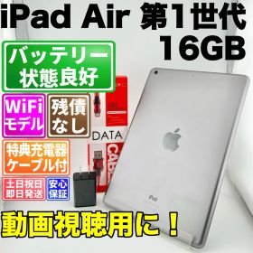 バッテリー良好 ipad air 第1世代 16gb スペースグレイ wifi 中古 本体 動作確認済 【最短送料無料】 F-355