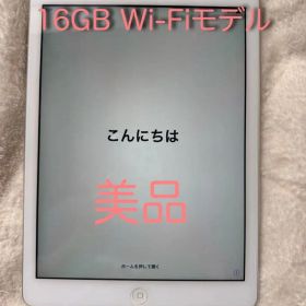 Apple iPad Air 第1世代 16GB Wi-Fi シルバー 初期化済