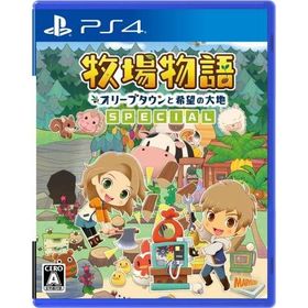 牧場物語 オリーブタウンと希望の大地 SPECIAL PlayStation4 (PS4)