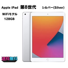 超美品 電池83% Apple iPad 第8世代 32GB WiFiモデル シルバー【動作確認・初期化済み】