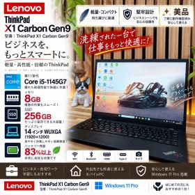 準美品 ThinkPad X1 Carbon Gen9 i5 8GB 256GB