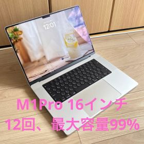 使用少なめ Apple MacBook Pro M1Pro 16インチ シルバー