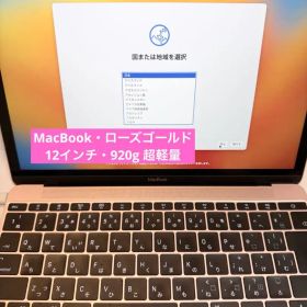 【0.92kg】MacBook 12インチ ローズゴールド