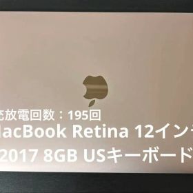 MacBook Retina 12インチ 2017 8GB USキーボード 美品