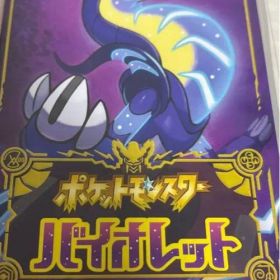 ポケットモンスター バイオレット Switch ソフト