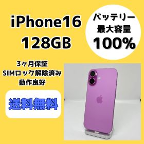 【バッテリー最大容量100％】iPhone16 128GB ピンク【SIMロック解除済み】