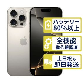 【極美品】iPhone16 Pro 128GB < MYMY3J/A >｜ナチュラルチタニウム｜本体｜SIMフリー【バッテリー82％】【整備済製品】8063