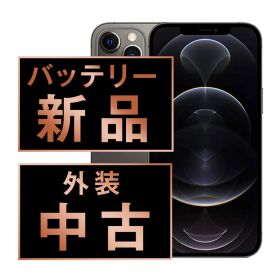 バッテリー新品交換済 iPhone12 Pro 128GB グラファイト SIMフリー 本体 スマホ iPhone 12 Pro アイフォン アップル ip12pmtm1425a