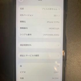 iPhone 12 Pro 256GB 本体