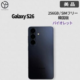 [美品] Galaxy S26 バイオレット 256GB