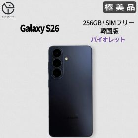 [極美品] Galaxy S26 バイオレット 256GB