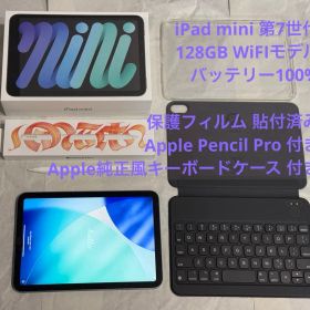 iPad mini 7 128GB WiFi アップルペンシル キーボード