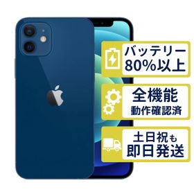 【美品】iPhone12 128GB < MGHX3J/A >｜ブルー｜本体｜SIMフリー【バッテリー85％】【整備済製品】9216