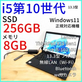 【第10世代i5】ThinkPad X13 Gen1 ノートパソコン Win11