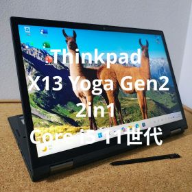 Thinkpad X13 Yoga Gen2／2in1／Core i5 11世代