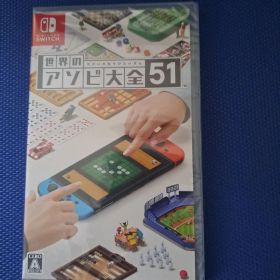 世界のアソビ大全51 Nintendo Switch シュリンク付き