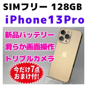 SIMフリー iPhone13Pro 128GB 614 ゴールド 電池良好