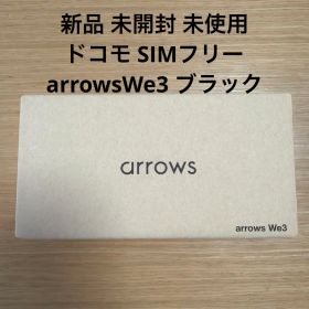 ⭐️新品未使用未開封⭐️arrows We3 F-52Gブラック64GBSIMフリー