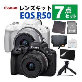 キヤノン レンズ交換式カメラ EOS R50 RF-S18-45 IS STM レンズキット APS-C RFマウント トライポッド付7点セット （カラー選択式）（ラ