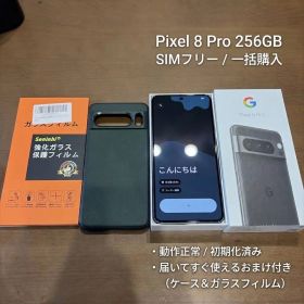 Google Pixel 8 Pro 256GB SIMフリー おまけ付⁠