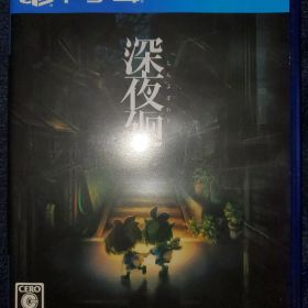 Ps4 深夜廻