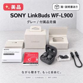 【美品】SONY LinkBuds WF-L900 グレー 付属品完備