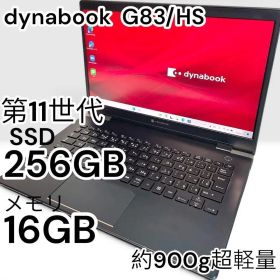 第11世代！メモリ16GB dynabook G83/HS i5