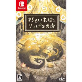 わるい王様とりっぱな勇者 Nintendo Switch 新品 (HAC-P-AX4QA) NSW