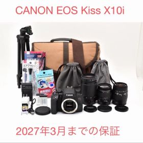 長期保証付き CANON EOS Kiss X10i トリプルレンズセット