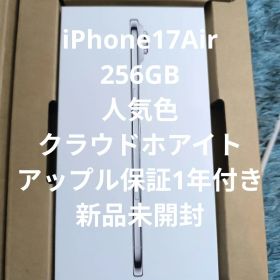 iPhoneAir 256GB クラウドホワイト 新品未開封