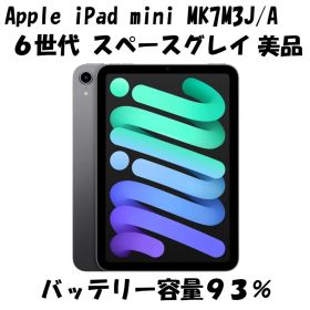 Apple iPad mini 第6世代 MK7M3J/A スペースグレイ 美品