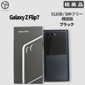 [極美品] Samsung Galaxy Z Flip7 ブラック 512GB