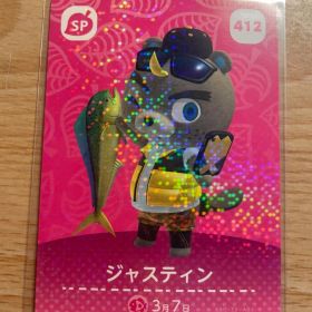 ジャスティン あつ森・あつまれどうぶつの森・アミーボ・amiiboカード