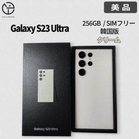 [美品] Samsung Galaxy S23 Ultra クリーム 256GB