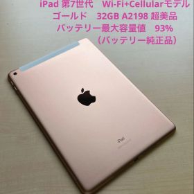 iPad 第7世代 Cellular ゴールド 32GB A2198 超美品#5