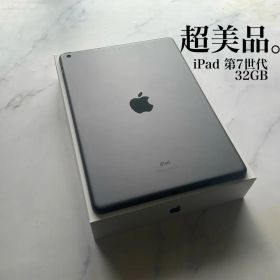 【超美品】Apple iPad 第7世代 Wi-Fi 32GB