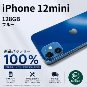 【128GB】Apple iPhone 12 mini【バッテリー100％】